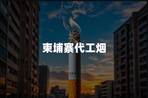 越南香烟系列